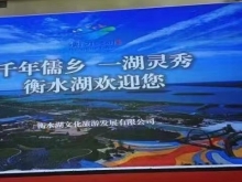 衡水文旅推介活动走进秦皇岛