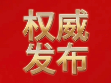 关于拟评定研学旅游基地、营地的公示